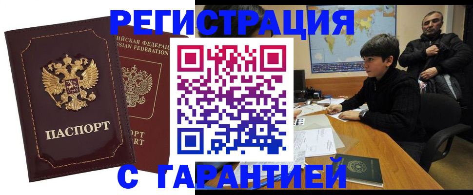временная регистрация купить в Ардоне